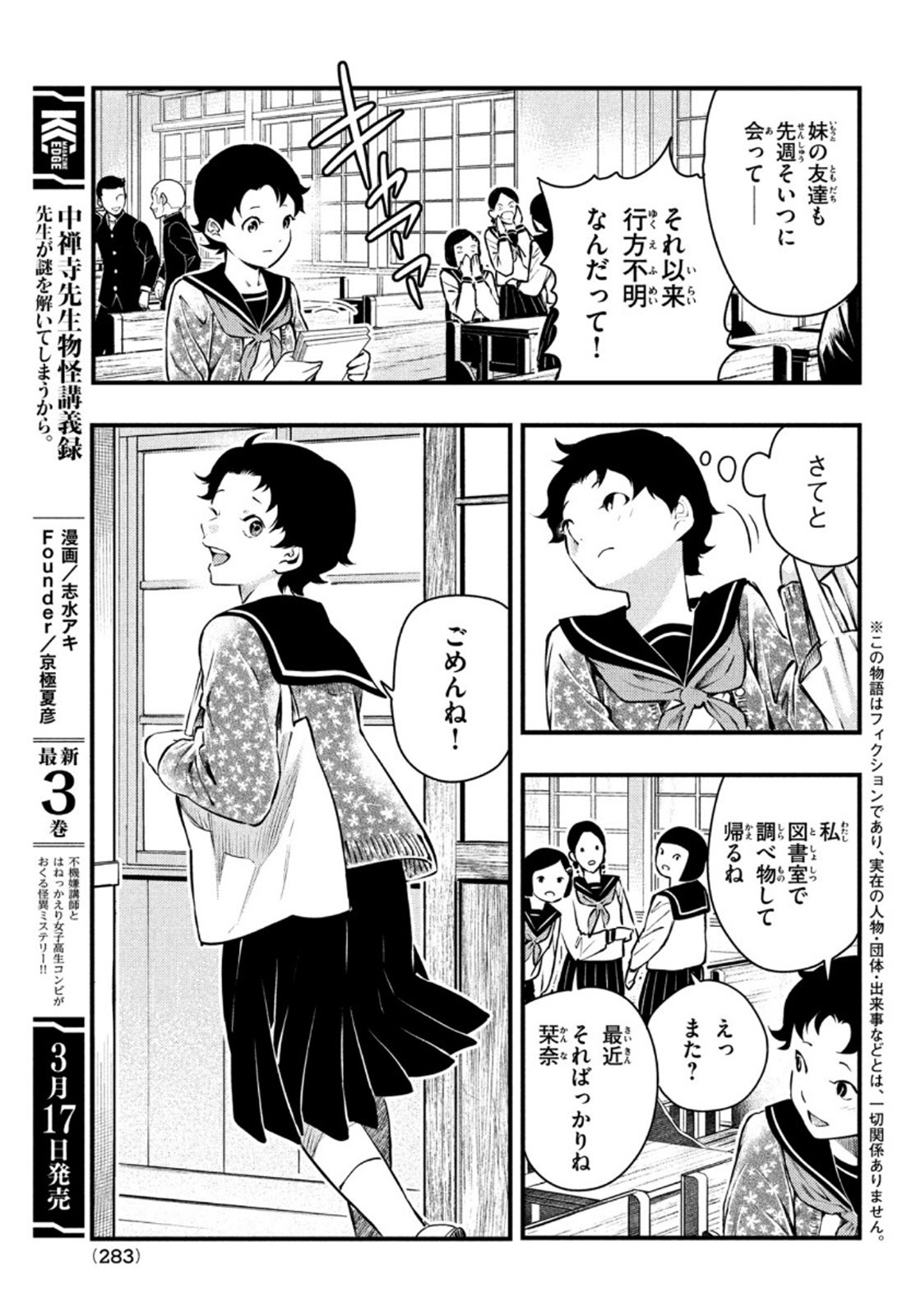 Chuuzenji-sensei Mononoke Kougi-roku - Sensei ga Nazo wo Hodoite Shimau kara - Chapter 17 - Page 3