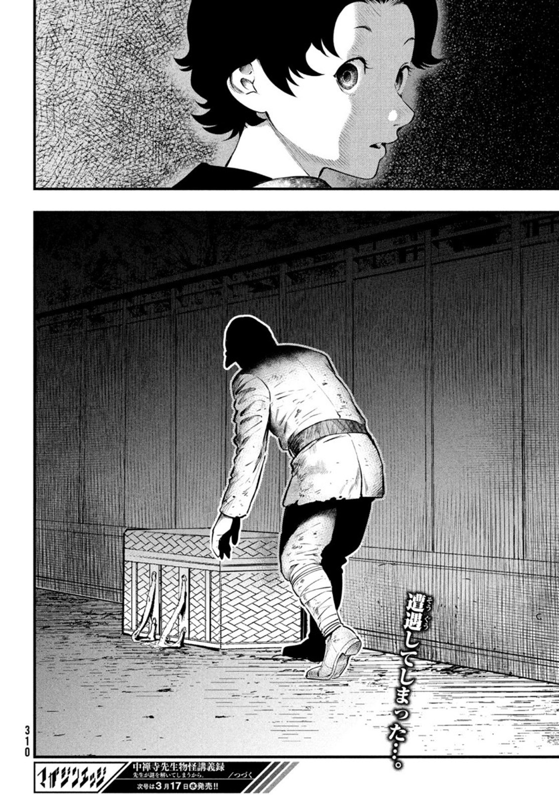 Chuuzenji-sensei Mononoke Kougi-roku - Sensei ga Nazo wo Hodoite Shimau kara - Chapter 17 - Page 30