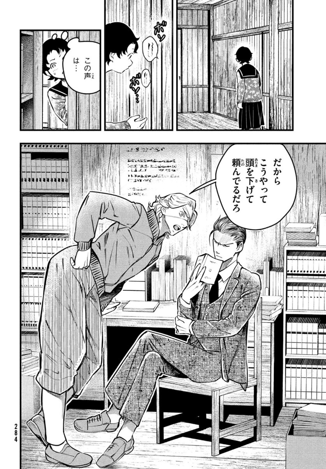 Chuuzenji-sensei Mononoke Kougi-roku - Sensei ga Nazo wo Hodoite Shimau kara - Chapter 17 - Page 4