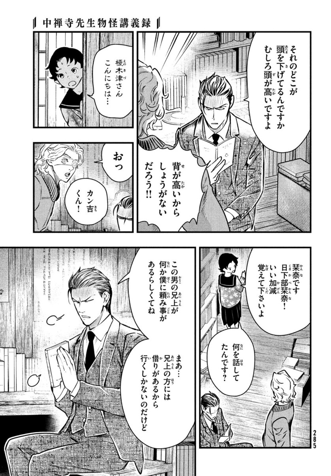 Chuuzenji-sensei Mononoke Kougi-roku - Sensei ga Nazo wo Hodoite Shimau kara - Chapter 17 - Page 5