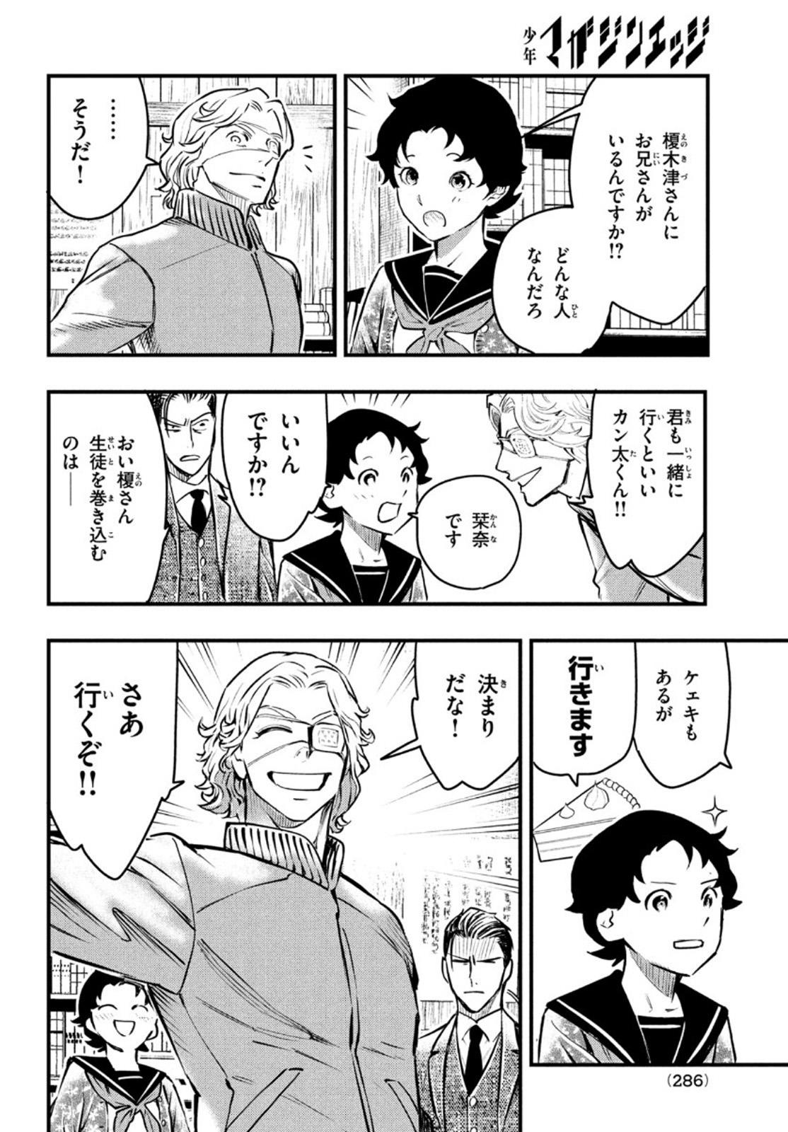 Chuuzenji-sensei Mononoke Kougi-roku - Sensei ga Nazo wo Hodoite Shimau kara - Chapter 17 - Page 6