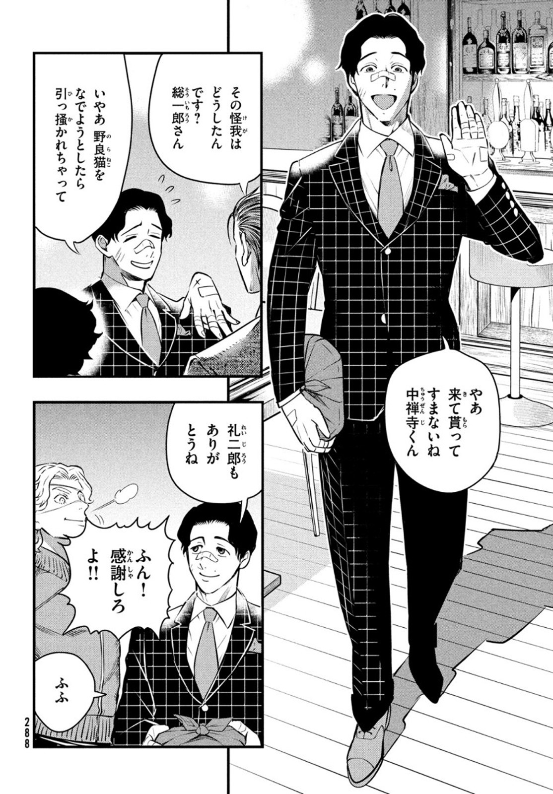 Chuuzenji-sensei Mononoke Kougi-roku - Sensei ga Nazo wo Hodoite Shimau kara - Chapter 17 - Page 8