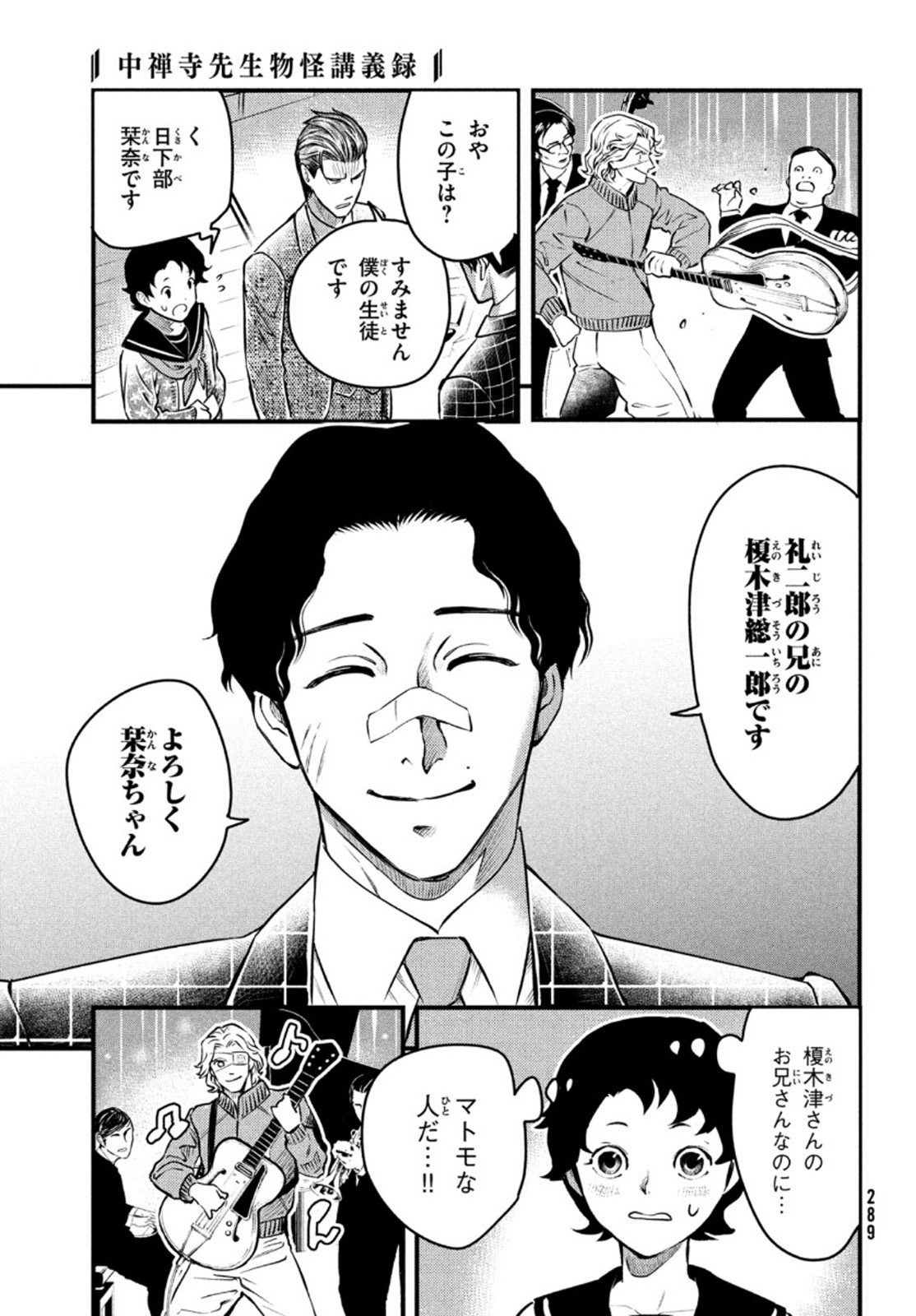Chuuzenji-sensei Mononoke Kougi-roku - Sensei ga Nazo wo Hodoite Shimau kara - Chapter 17 - Page 9