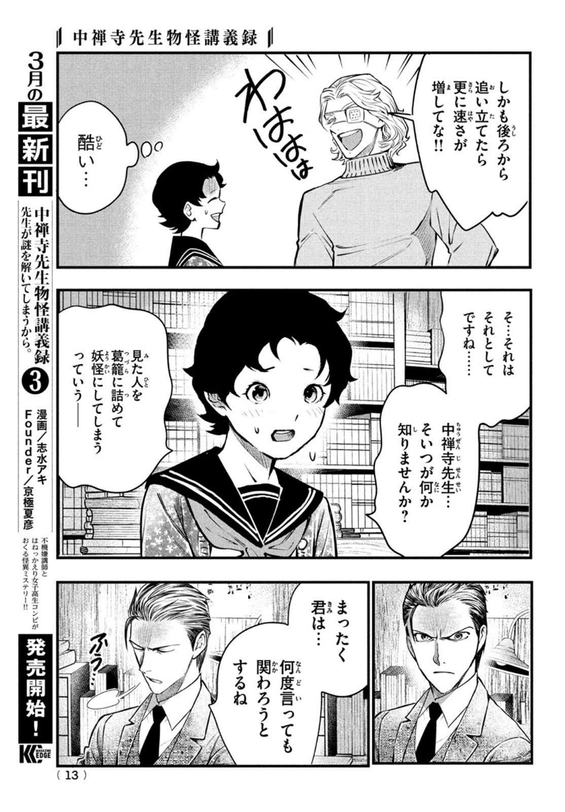 Chuuzenji-sensei Mononoke Kougi-roku - Sensei ga Nazo wo Hodoite Shimau kara - Chapter 18 - Page 10