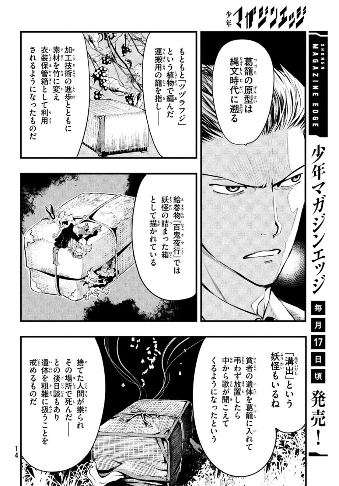Chuuzenji-sensei Mononoke Kougi-roku - Sensei ga Nazo wo Hodoite Shimau kara - Chapter 18 - Page 11