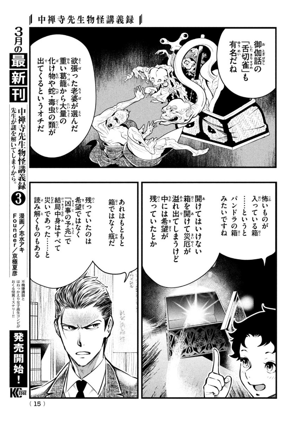 Chuuzenji-sensei Mononoke Kougi-roku - Sensei ga Nazo wo Hodoite Shimau kara - Chapter 18 - Page 12