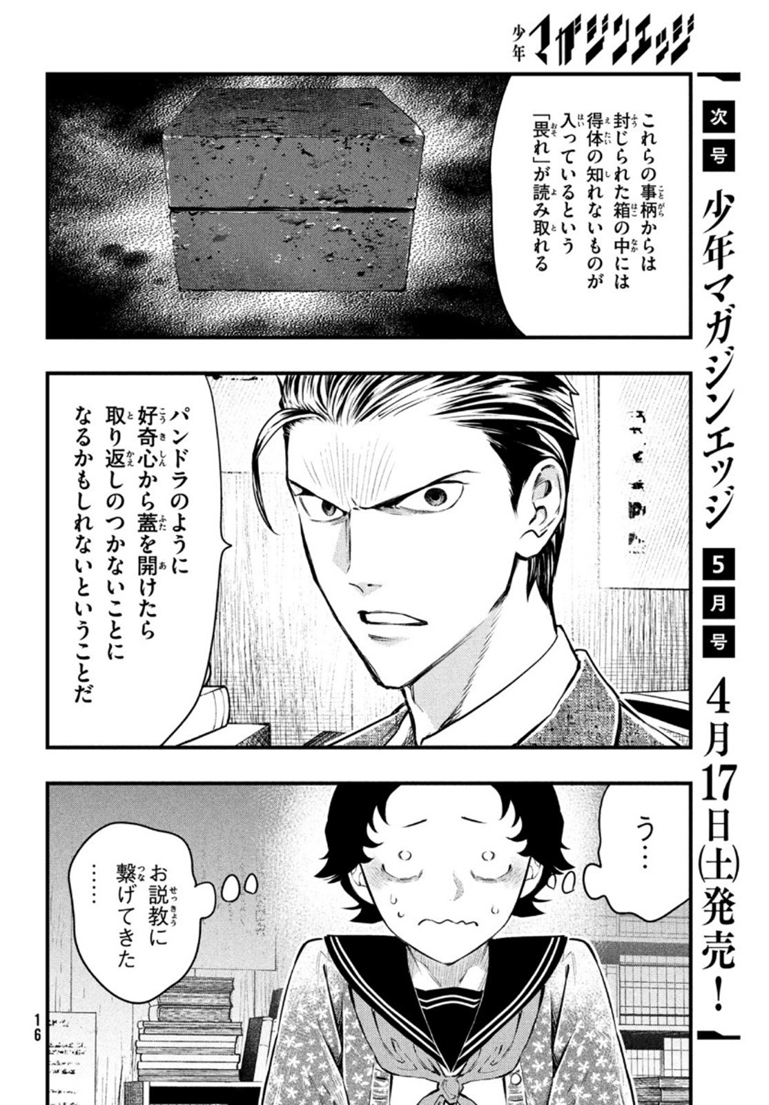 Chuuzenji-sensei Mononoke Kougi-roku - Sensei ga Nazo wo Hodoite Shimau kara - Chapter 18 - Page 13