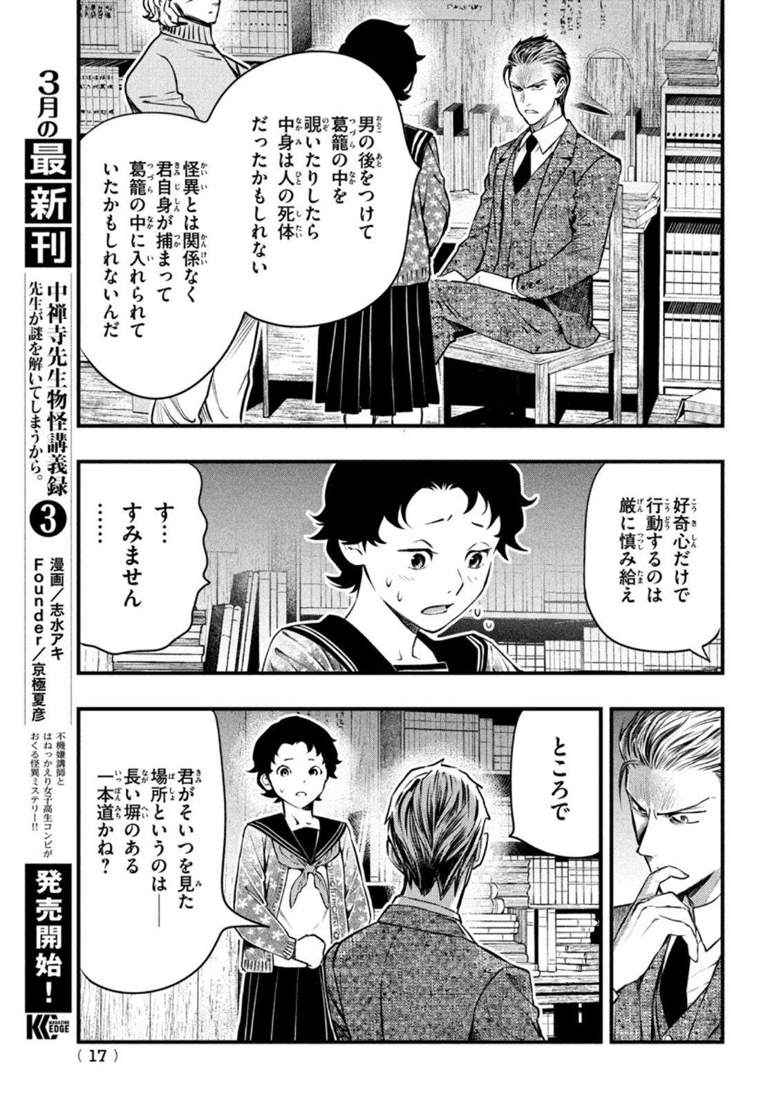Chuuzenji-sensei Mononoke Kougi-roku - Sensei ga Nazo wo Hodoite Shimau kara - Chapter 18 - Page 14