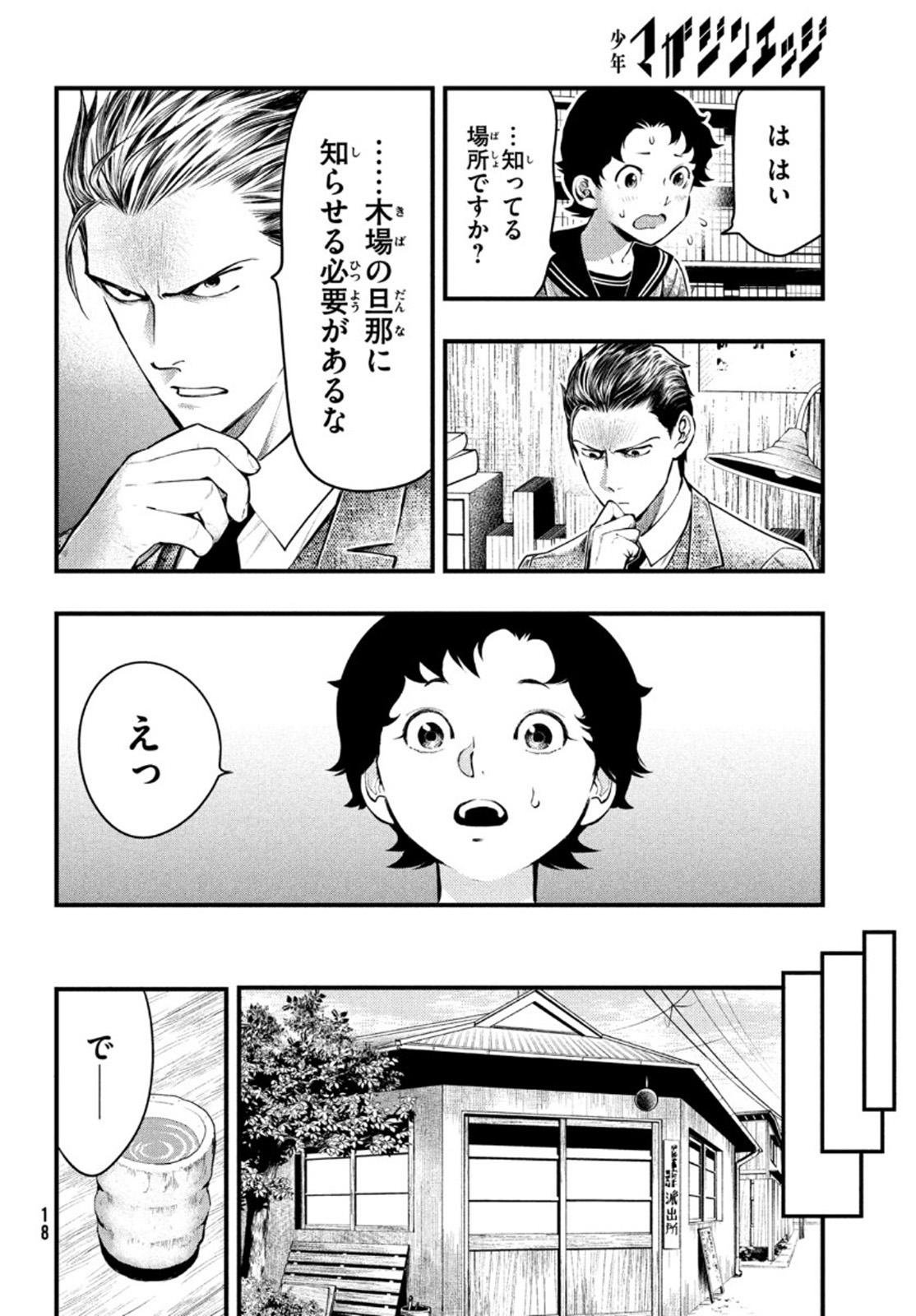 Chuuzenji-sensei Mononoke Kougi-roku - Sensei ga Nazo wo Hodoite Shimau kara - Chapter 18 - Page 15