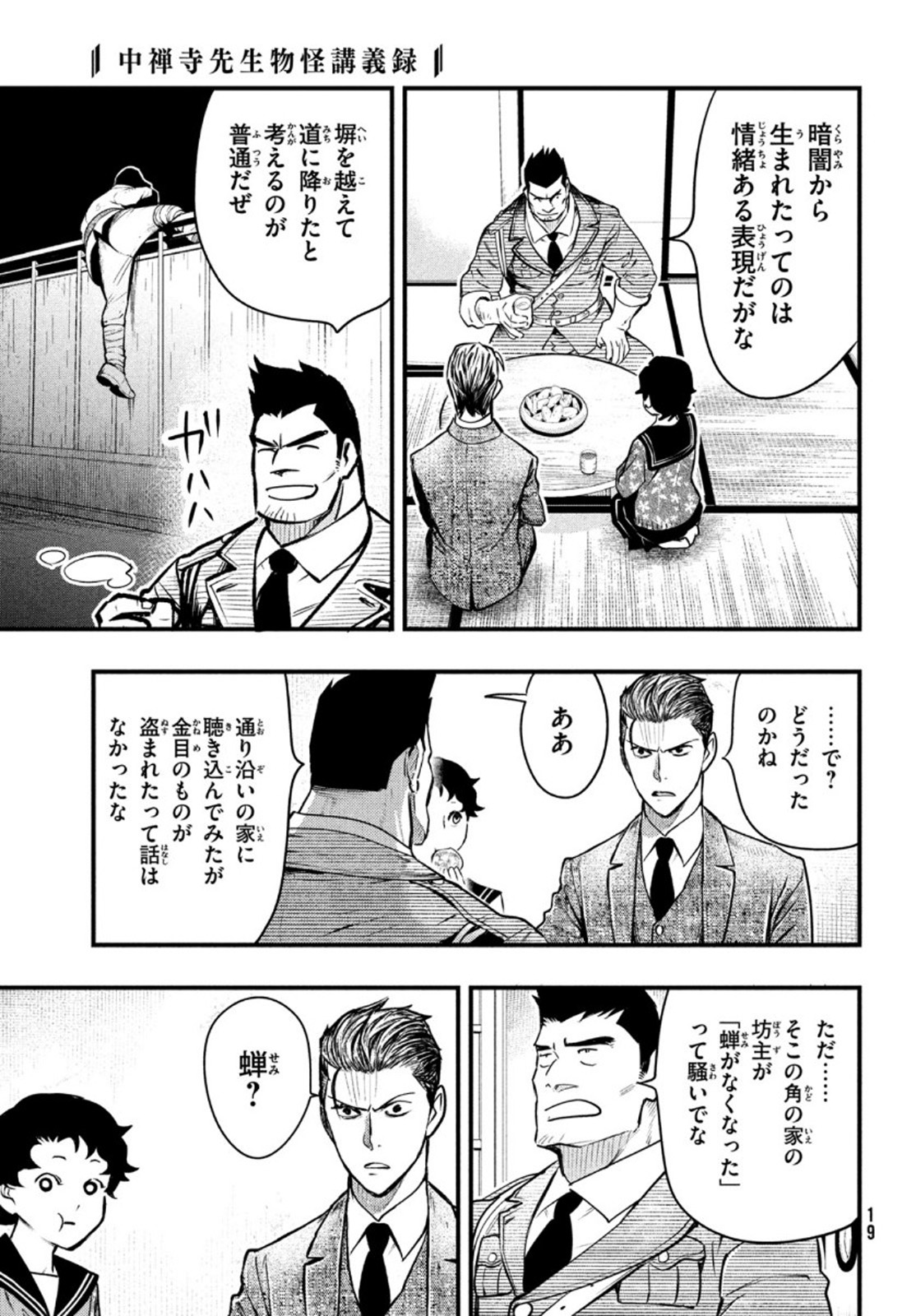 Chuuzenji-sensei Mononoke Kougi-roku - Sensei ga Nazo wo Hodoite Shimau kara - Chapter 18 - Page 16