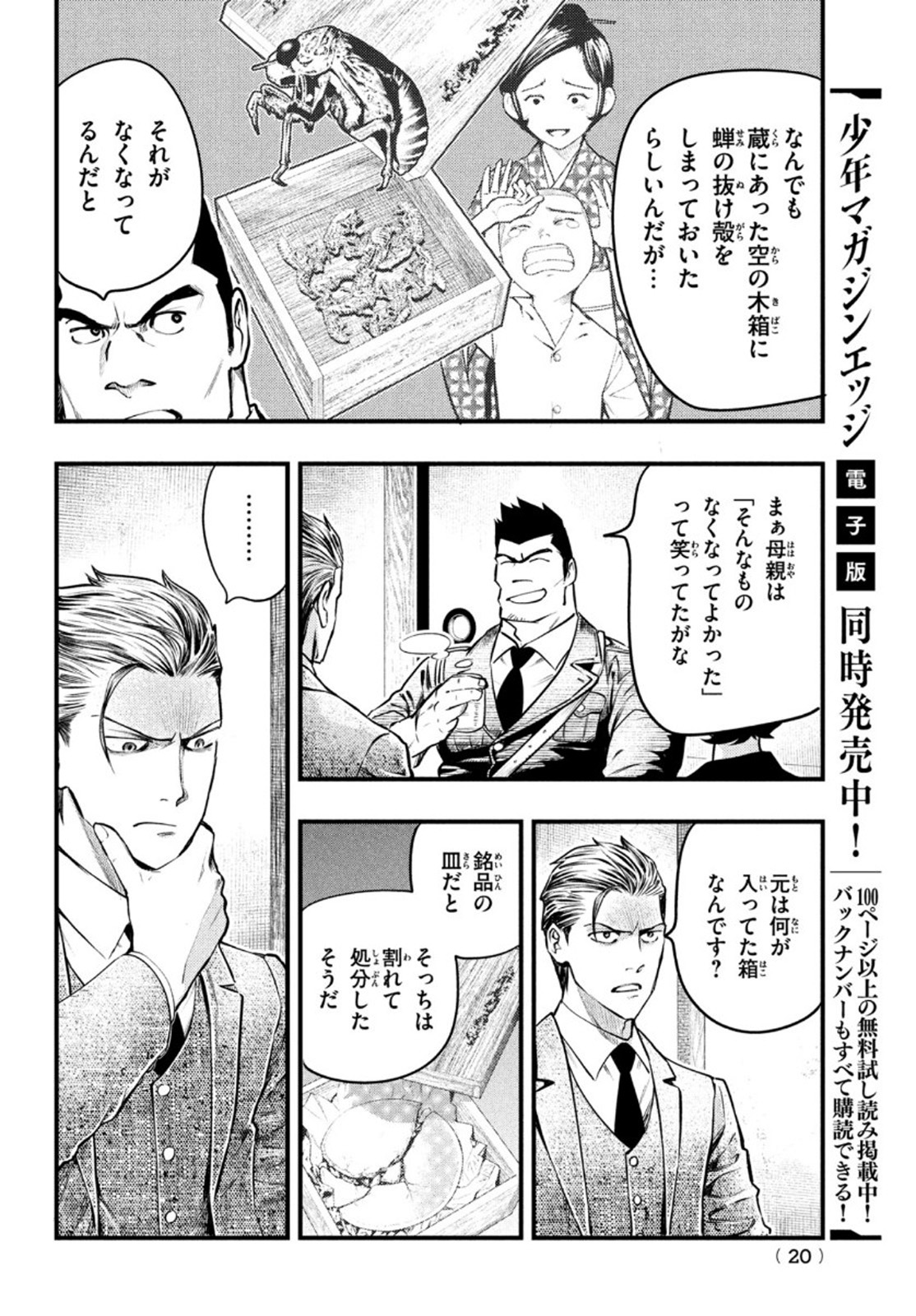 Chuuzenji-sensei Mononoke Kougi-roku - Sensei ga Nazo wo Hodoite Shimau kara - Chapter 18 - Page 17
