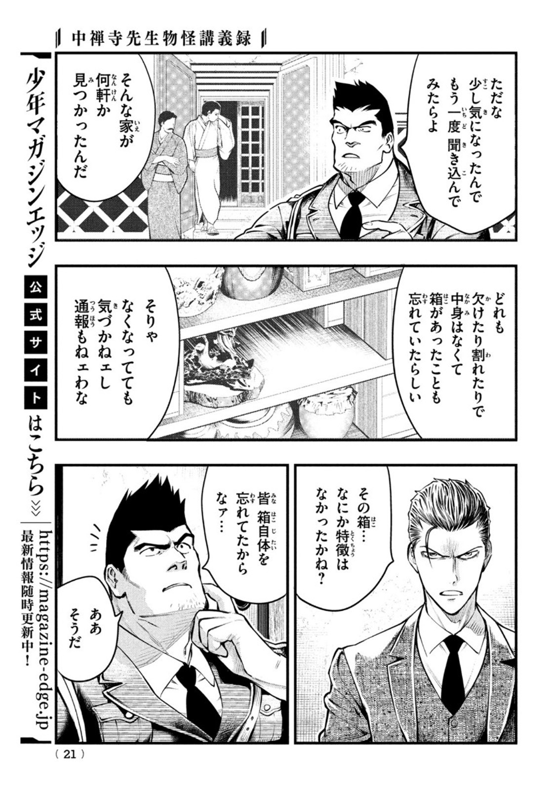 Chuuzenji-sensei Mononoke Kougi-roku - Sensei ga Nazo wo Hodoite Shimau kara - Chapter 18 - Page 18
