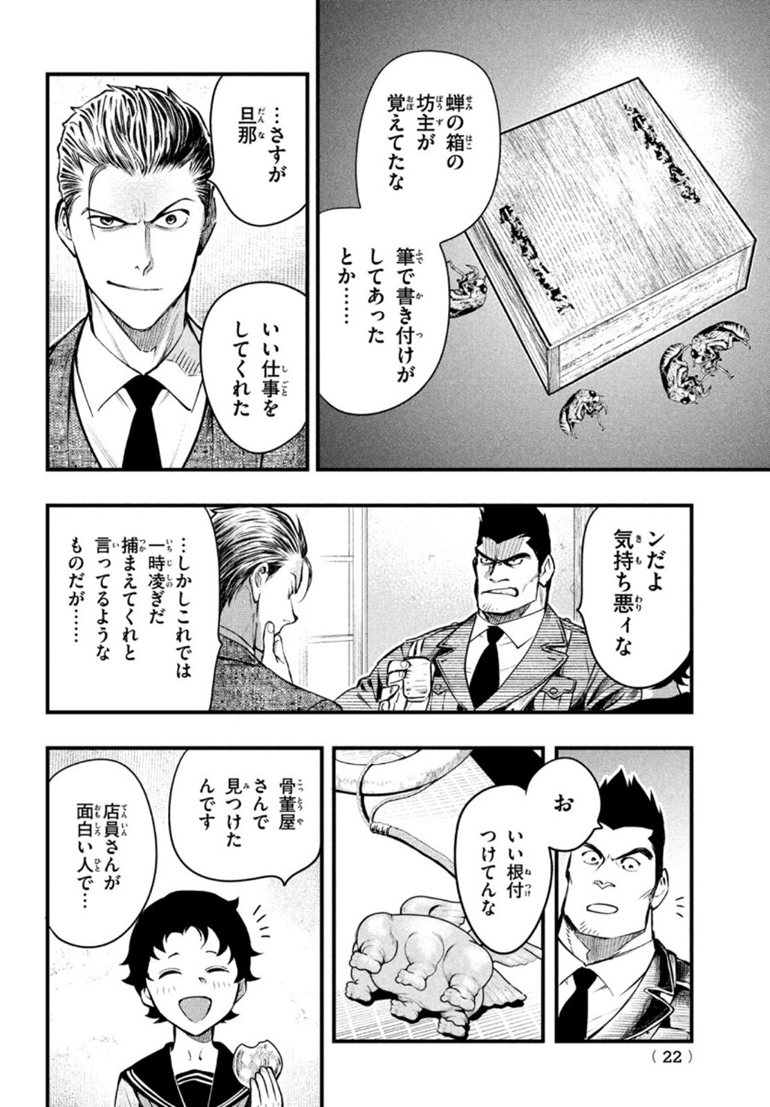 Chuuzenji-sensei Mononoke Kougi-roku - Sensei ga Nazo wo Hodoite Shimau kara - Chapter 18 - Page 19