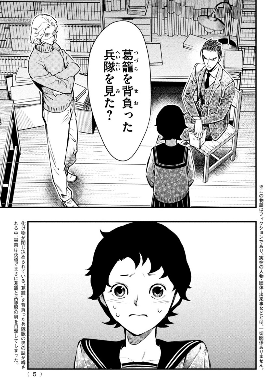 Chuuzenji-sensei Mononoke Kougi-roku - Sensei ga Nazo wo Hodoite Shimau kara - Chapter 18 - Page 2