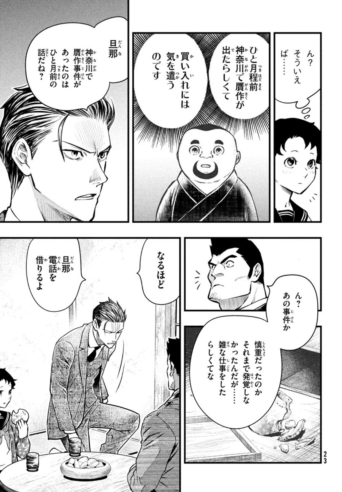 Chuuzenji-sensei Mononoke Kougi-roku - Sensei ga Nazo wo Hodoite Shimau kara - Chapter 18 - Page 20