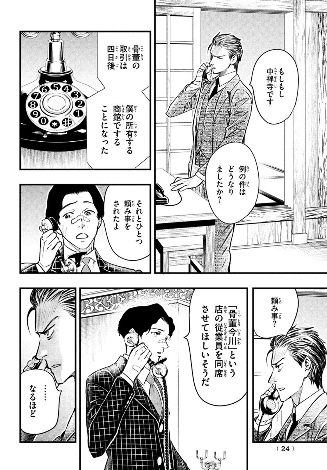 Chuuzenji-sensei Mononoke Kougi-roku - Sensei ga Nazo wo Hodoite Shimau kara - Chapter 18 - Page 21