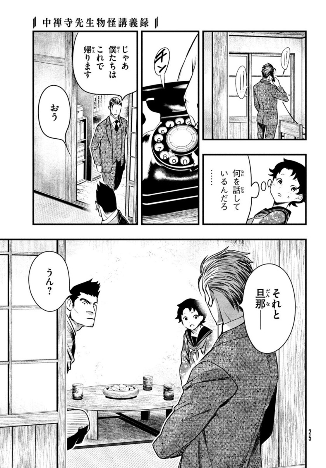 Chuuzenji-sensei Mononoke Kougi-roku - Sensei ga Nazo wo Hodoite Shimau kara - Chapter 18 - Page 22