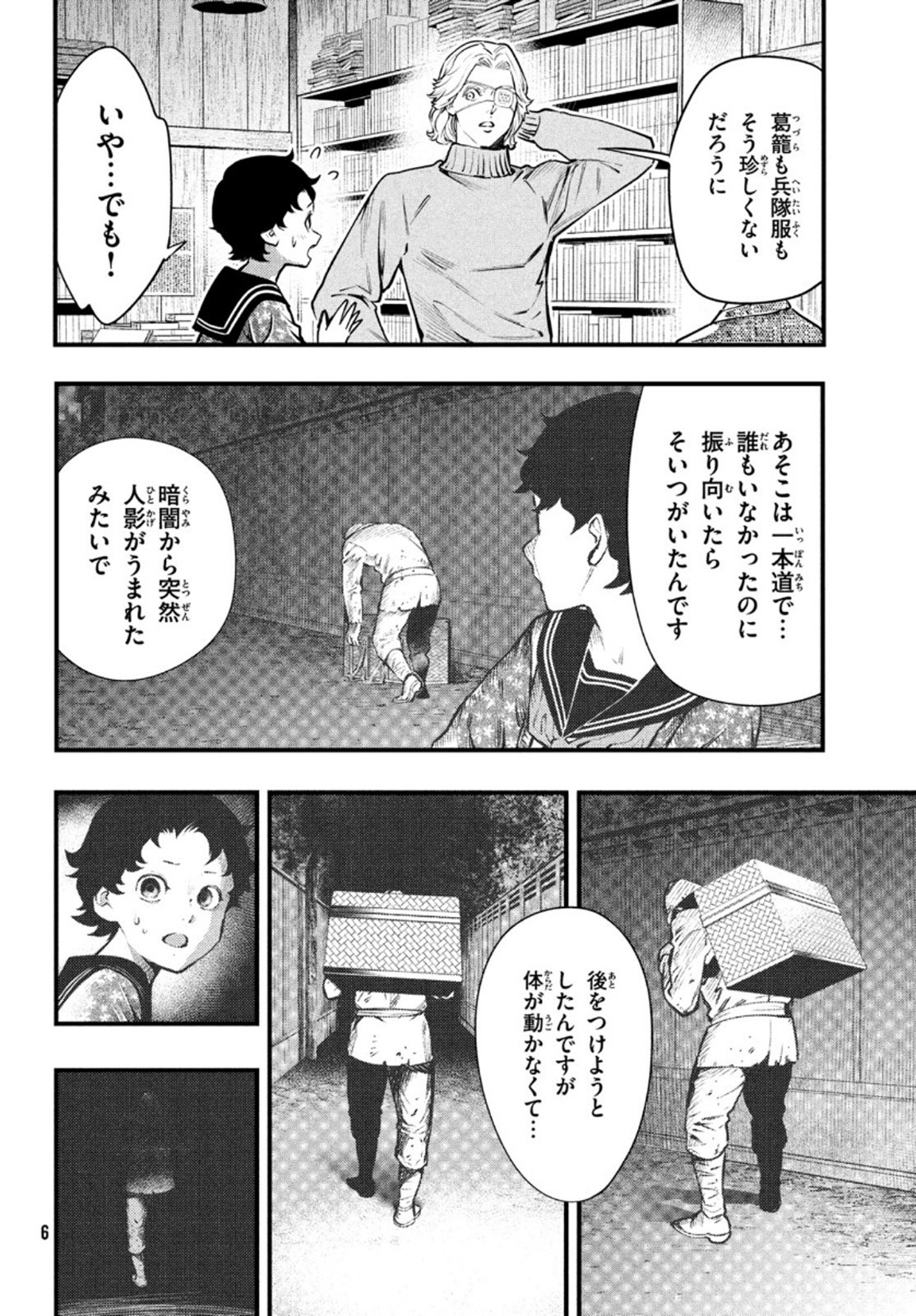 Chuuzenji-sensei Mononoke Kougi-roku - Sensei ga Nazo wo Hodoite Shimau kara - Chapter 18 - Page 3