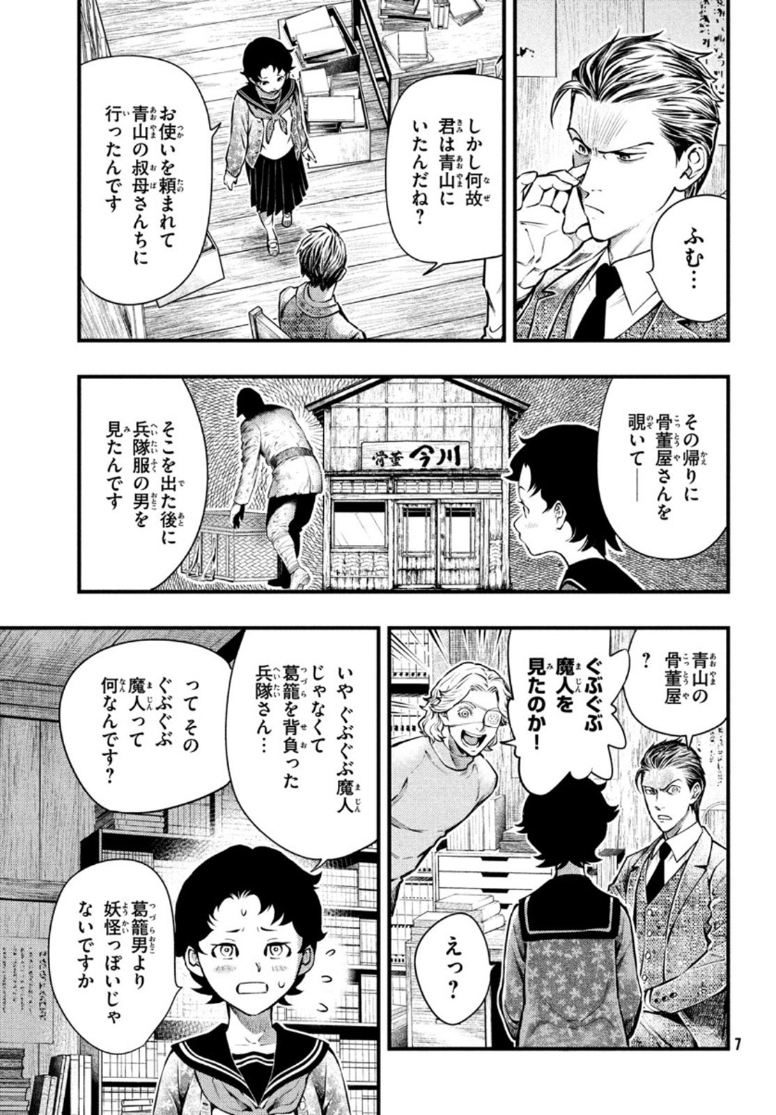 Chuuzenji-sensei Mononoke Kougi-roku - Sensei ga Nazo wo Hodoite Shimau kara - Chapter 18 - Page 4
