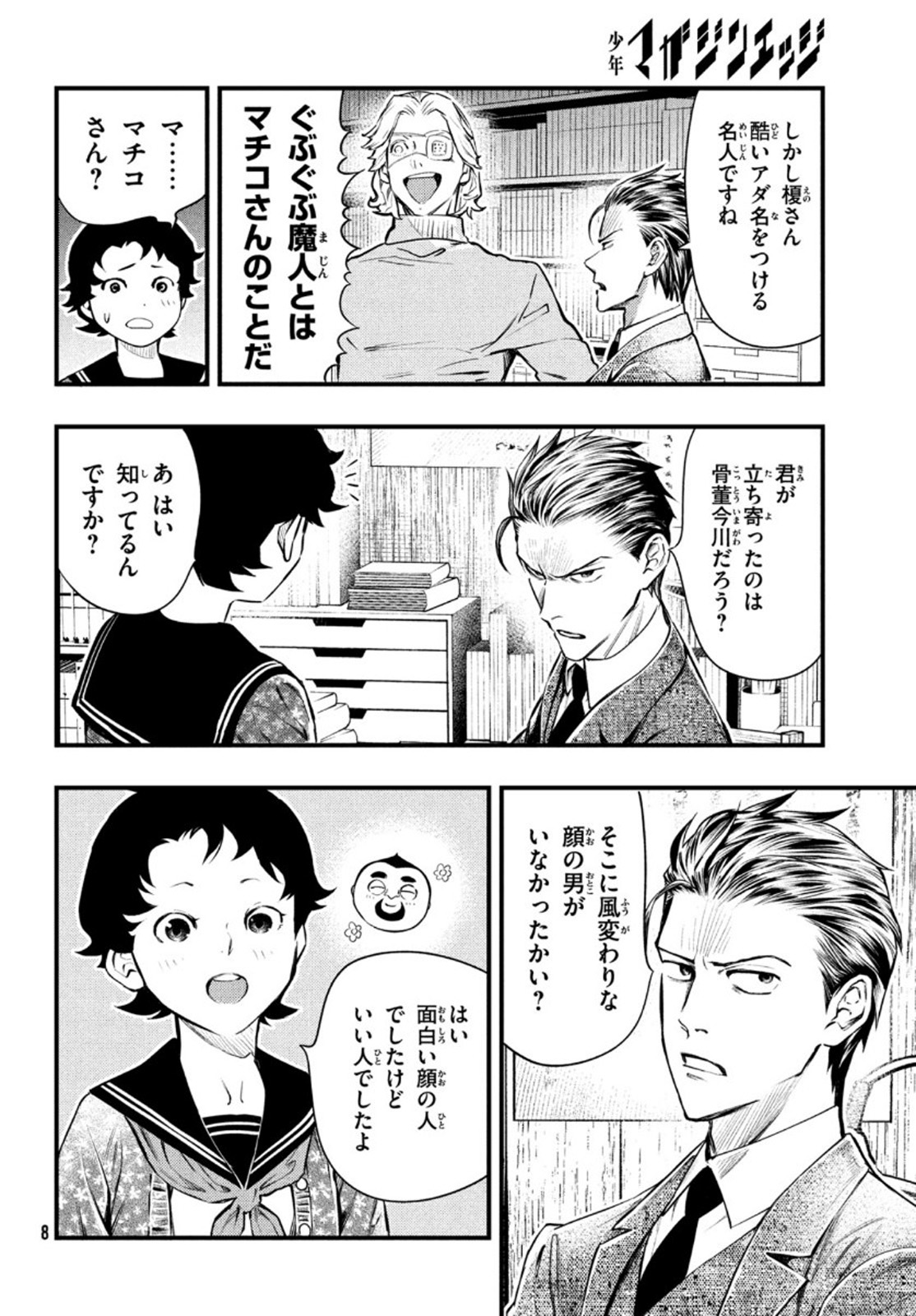 Chuuzenji-sensei Mononoke Kougi-roku - Sensei ga Nazo wo Hodoite Shimau kara - Chapter 18 - Page 5