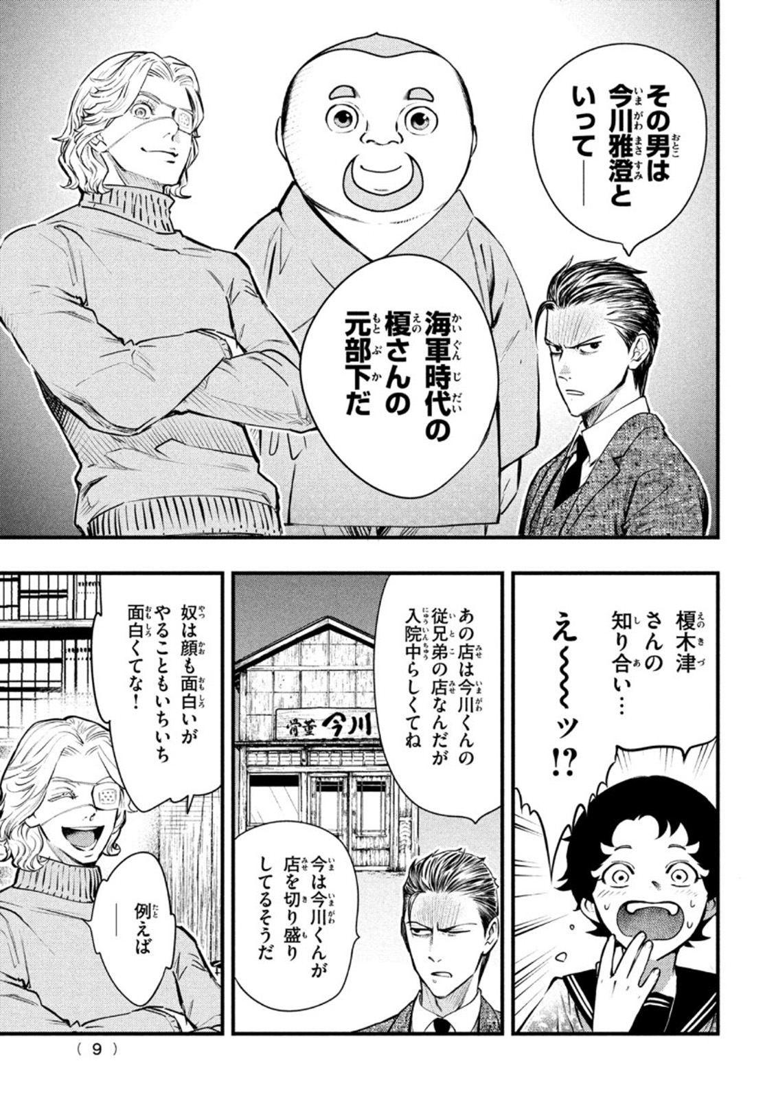 Chuuzenji-sensei Mononoke Kougi-roku - Sensei ga Nazo wo Hodoite Shimau kara - Chapter 18 - Page 6
