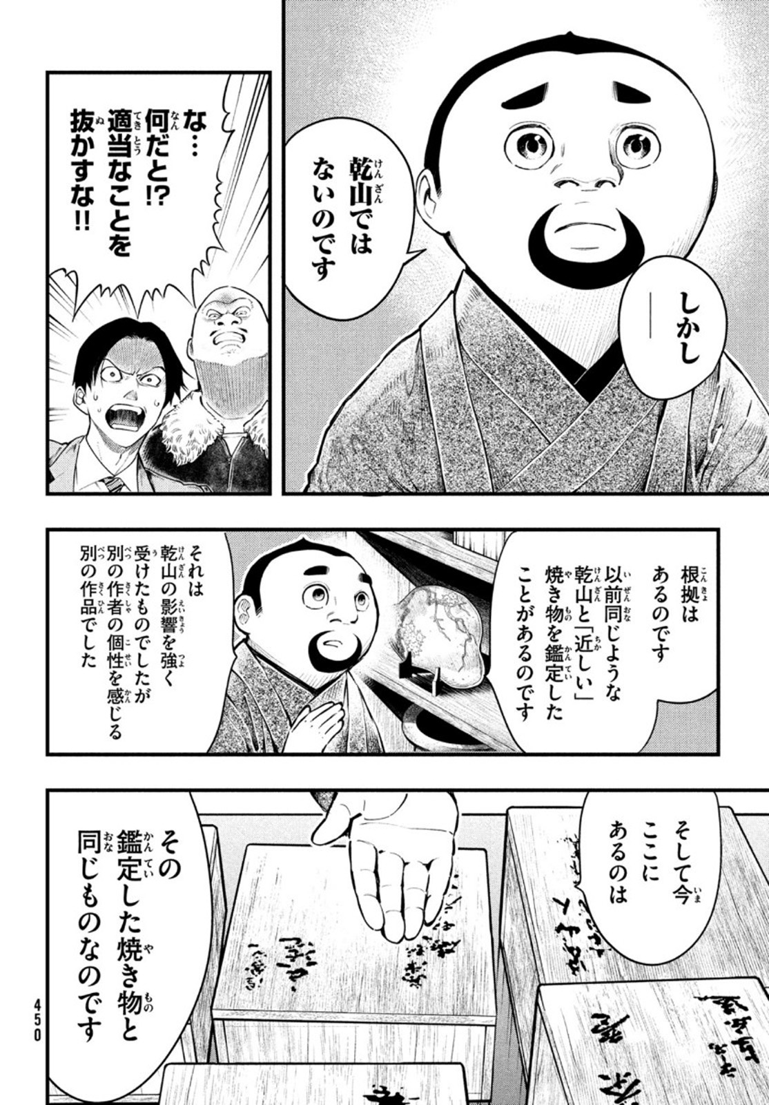 Chuuzenji-sensei Mononoke Kougi-roku - Sensei ga Nazo wo Hodoite Shimau kara - Chapter 19 - Page 10