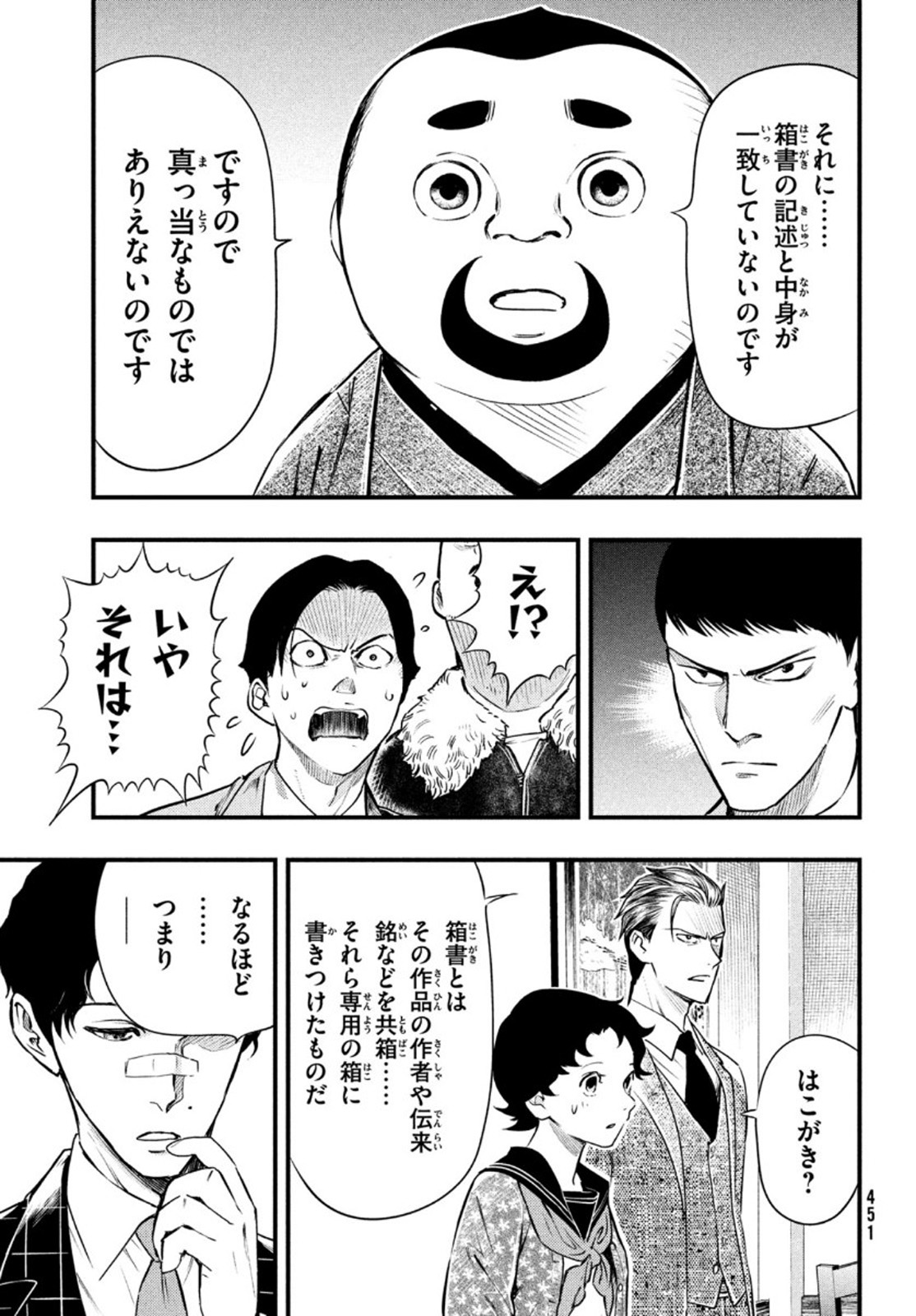Chuuzenji-sensei Mononoke Kougi-roku - Sensei ga Nazo wo Hodoite Shimau kara - Chapter 19 - Page 11