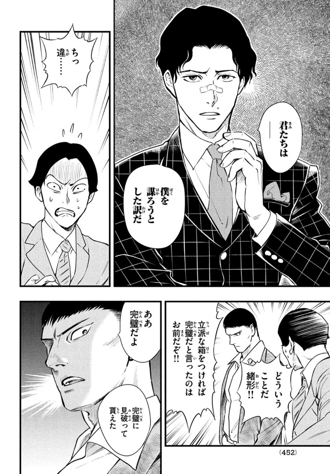 Chuuzenji-sensei Mononoke Kougi-roku - Sensei ga Nazo wo Hodoite Shimau kara - Chapter 19 - Page 12