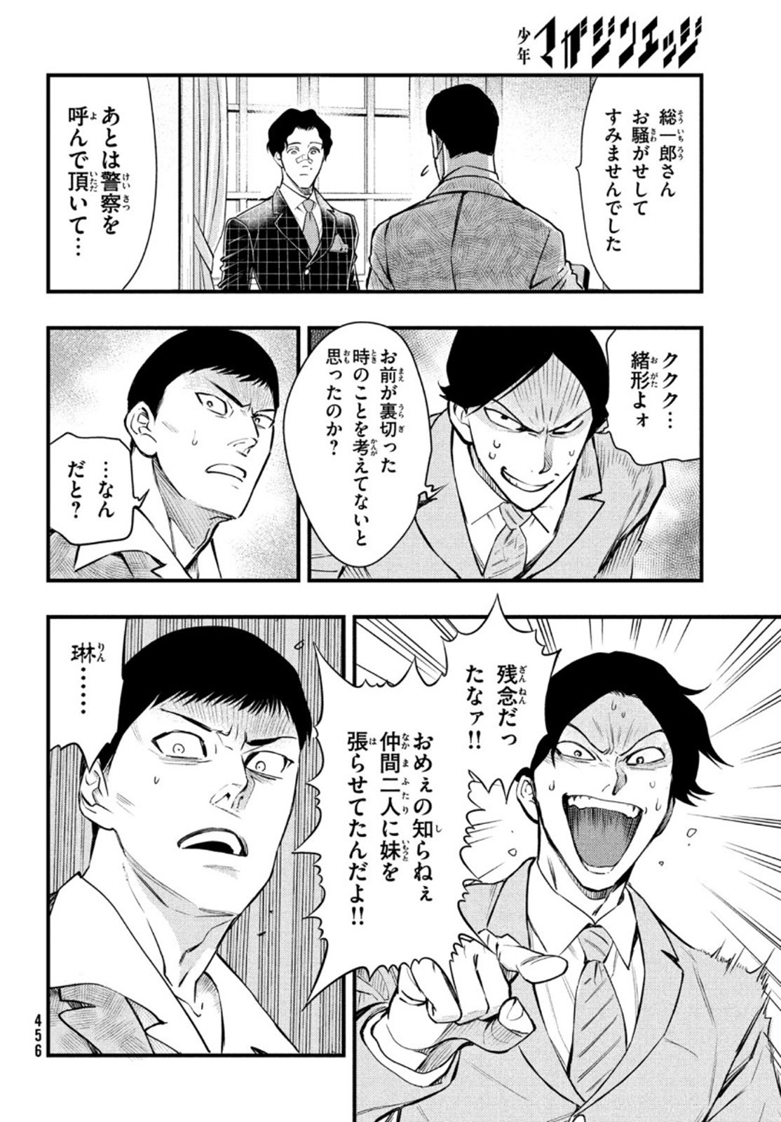 Chuuzenji-sensei Mononoke Kougi-roku - Sensei ga Nazo wo Hodoite Shimau kara - Chapter 19 - Page 16