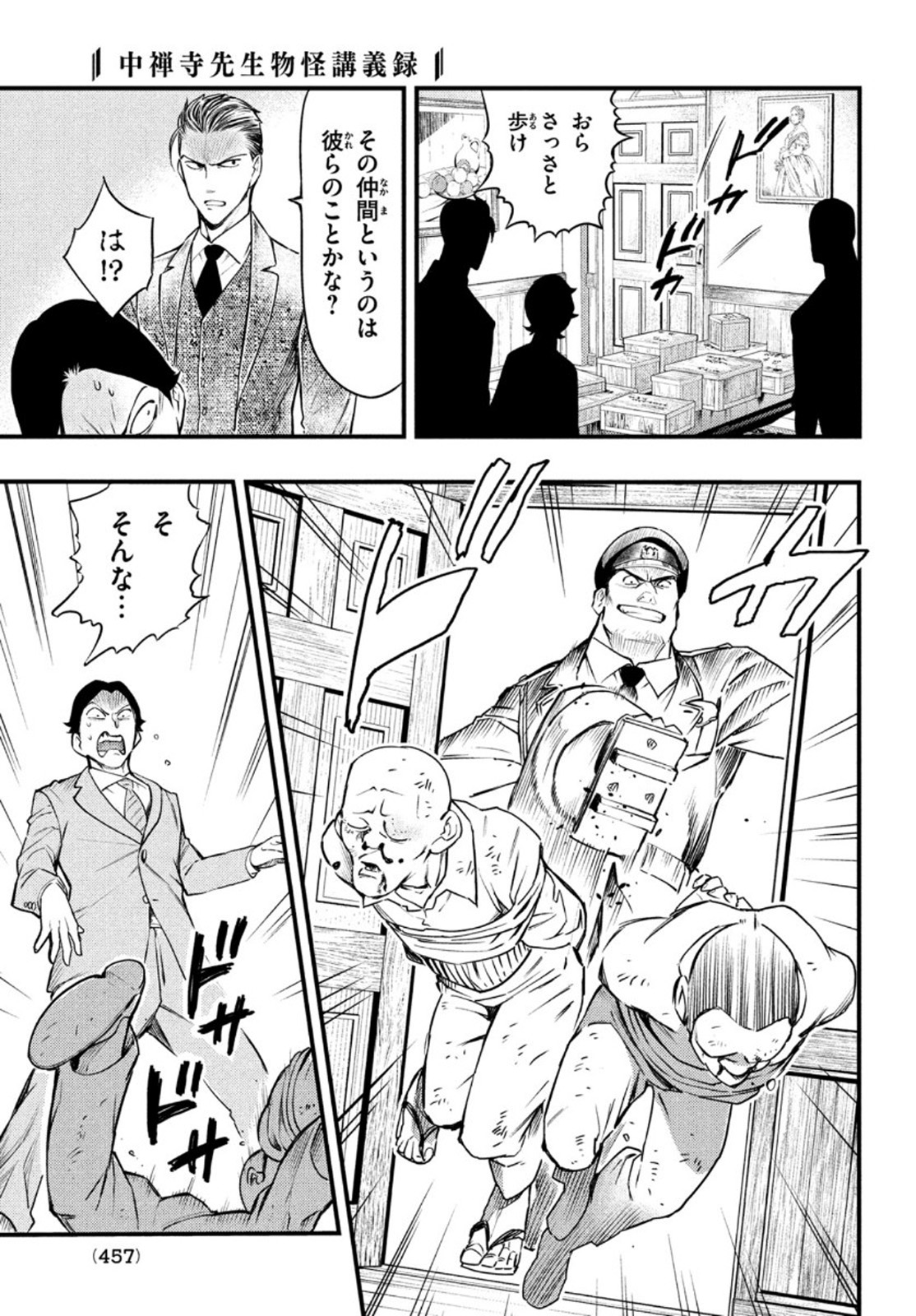Chuuzenji-sensei Mononoke Kougi-roku - Sensei ga Nazo wo Hodoite Shimau kara - Chapter 19 - Page 17