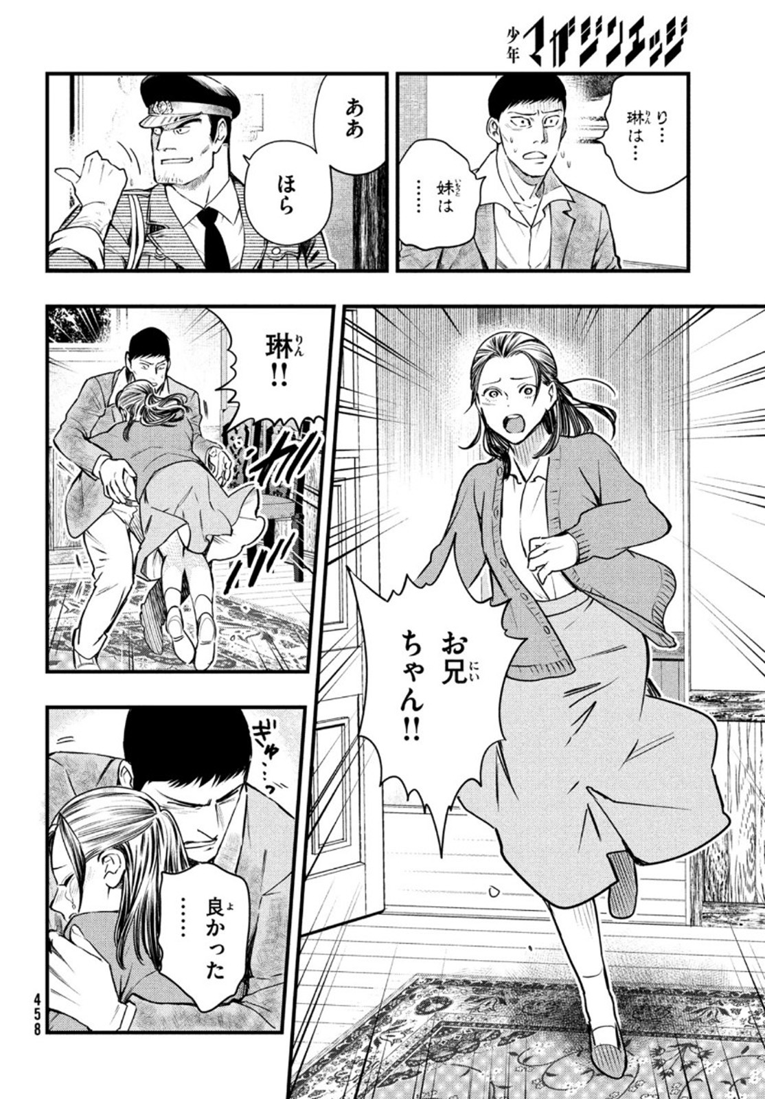 Chuuzenji-sensei Mononoke Kougi-roku - Sensei ga Nazo wo Hodoite Shimau kara - Chapter 19 - Page 18