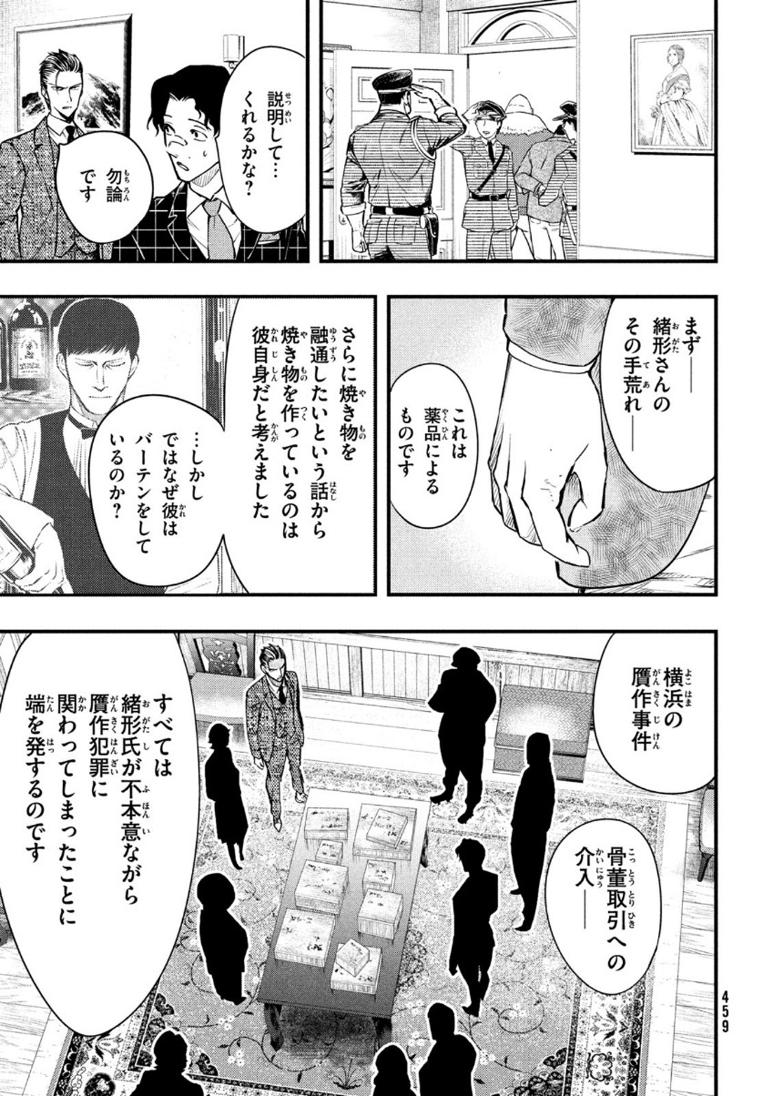 Chuuzenji-sensei Mononoke Kougi-roku - Sensei ga Nazo wo Hodoite Shimau kara - Chapter 19 - Page 19