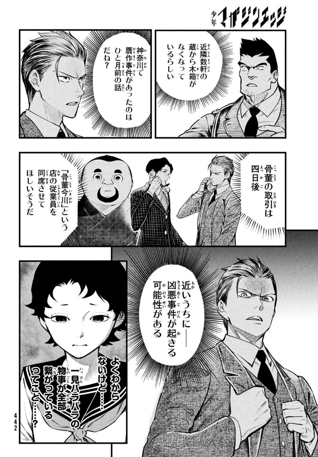 Chuuzenji-sensei Mononoke Kougi-roku - Sensei ga Nazo wo Hodoite Shimau kara - Chapter 19 - Page 2
