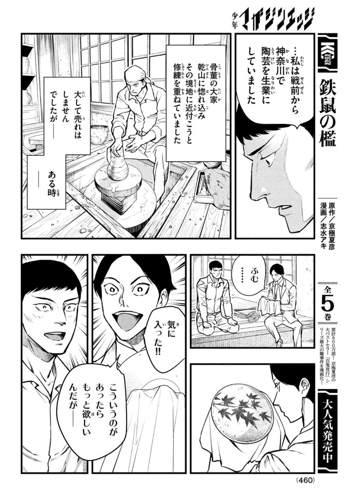 Chuuzenji-sensei Mononoke Kougi-roku - Sensei ga Nazo wo Hodoite Shimau kara - Chapter 19 - Page 20