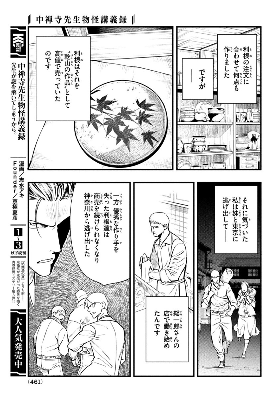 Chuuzenji-sensei Mononoke Kougi-roku - Sensei ga Nazo wo Hodoite Shimau kara - Chapter 19 - Page 21