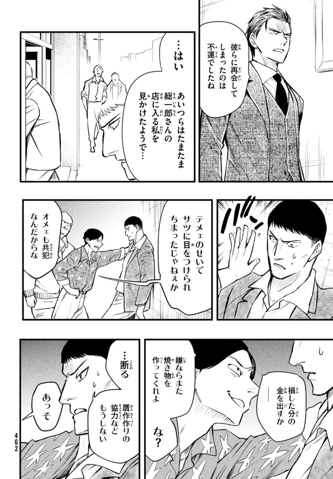 Chuuzenji-sensei Mononoke Kougi-roku - Sensei ga Nazo wo Hodoite Shimau kara - Chapter 19 - Page 22