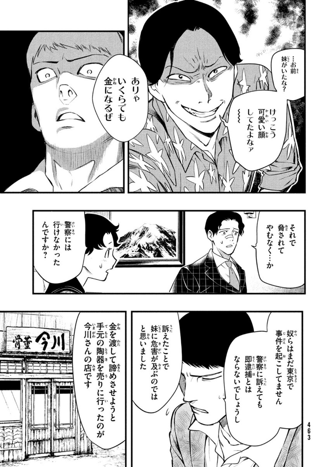 Chuuzenji-sensei Mononoke Kougi-roku - Sensei ga Nazo wo Hodoite Shimau kara - Chapter 19 - Page 23
