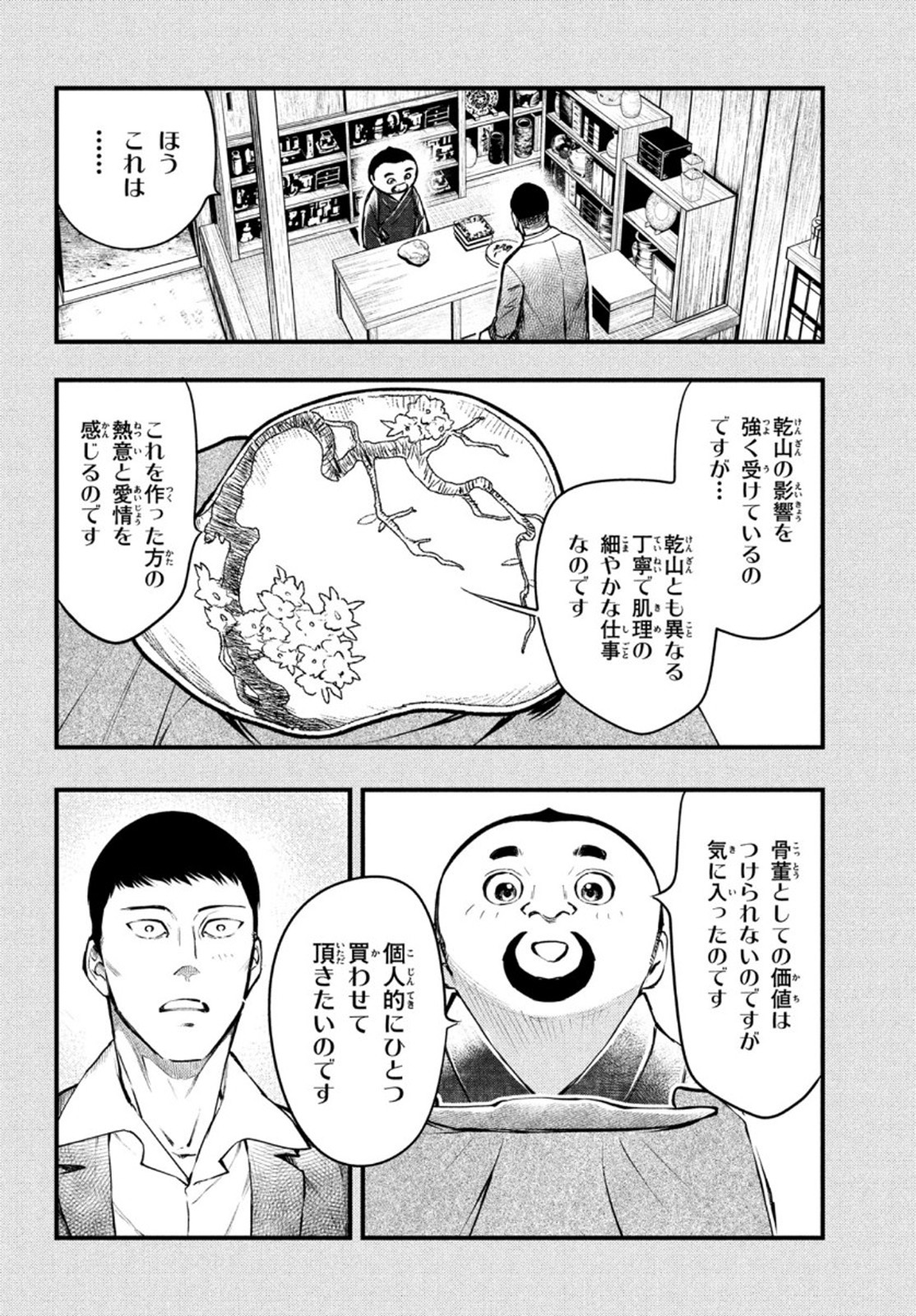 Chuuzenji-sensei Mononoke Kougi-roku - Sensei ga Nazo wo Hodoite Shimau kara - Chapter 19 - Page 24