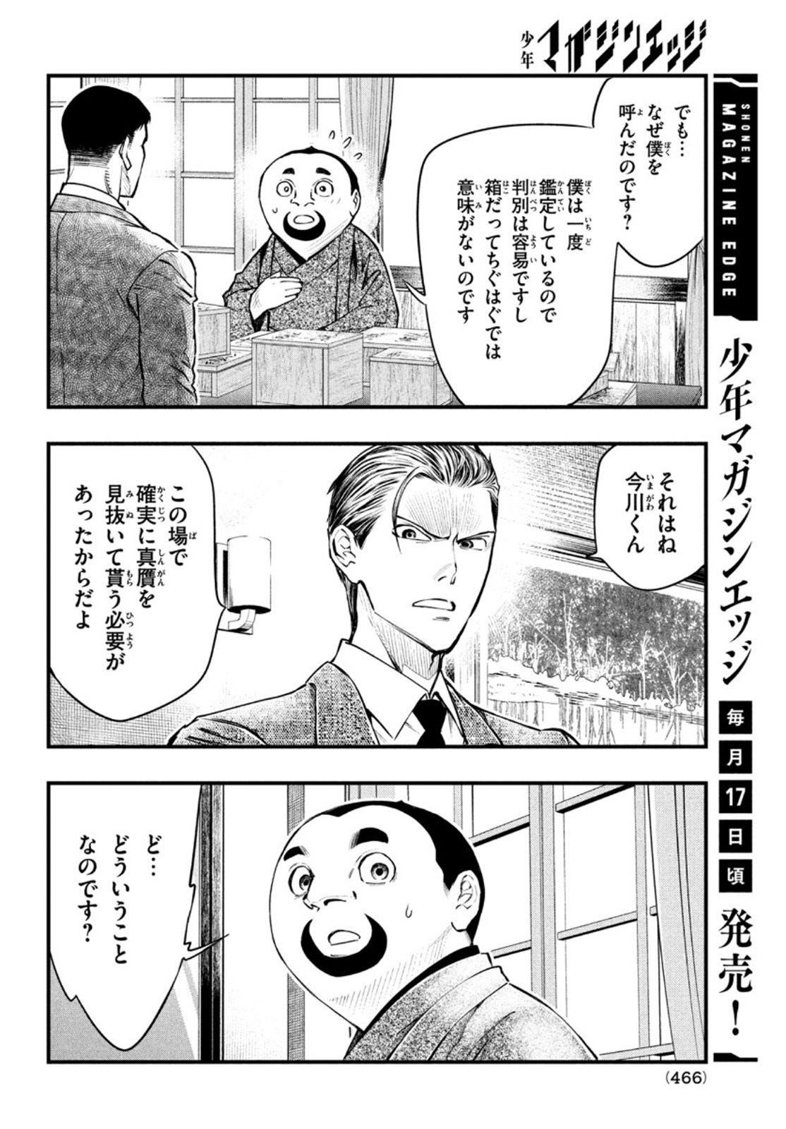 Chuuzenji-sensei Mononoke Kougi-roku - Sensei ga Nazo wo Hodoite Shimau kara - Chapter 19 - Page 26