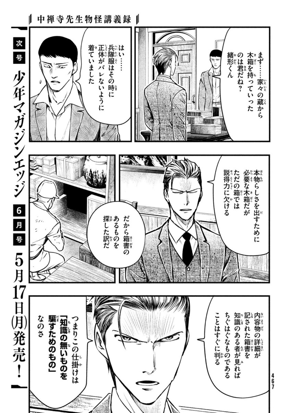Chuuzenji-sensei Mononoke Kougi-roku - Sensei ga Nazo wo Hodoite Shimau kara - Chapter 19 - Page 27