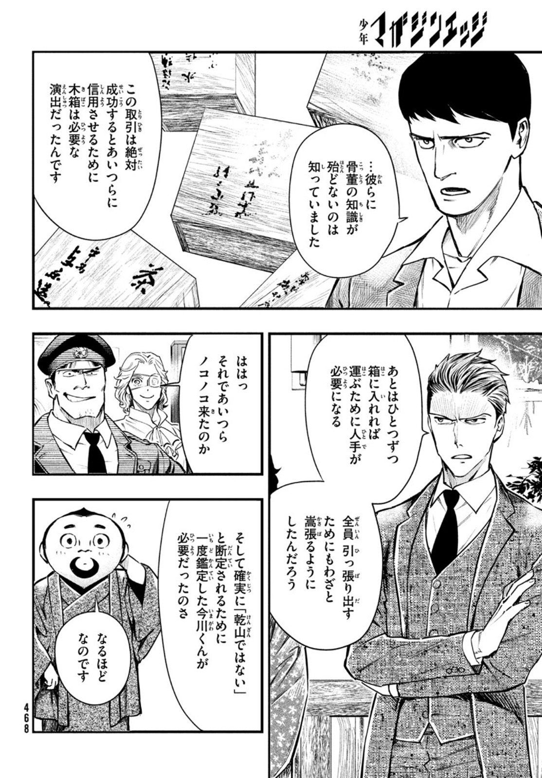 Chuuzenji-sensei Mononoke Kougi-roku - Sensei ga Nazo wo Hodoite Shimau kara - Chapter 19 - Page 28