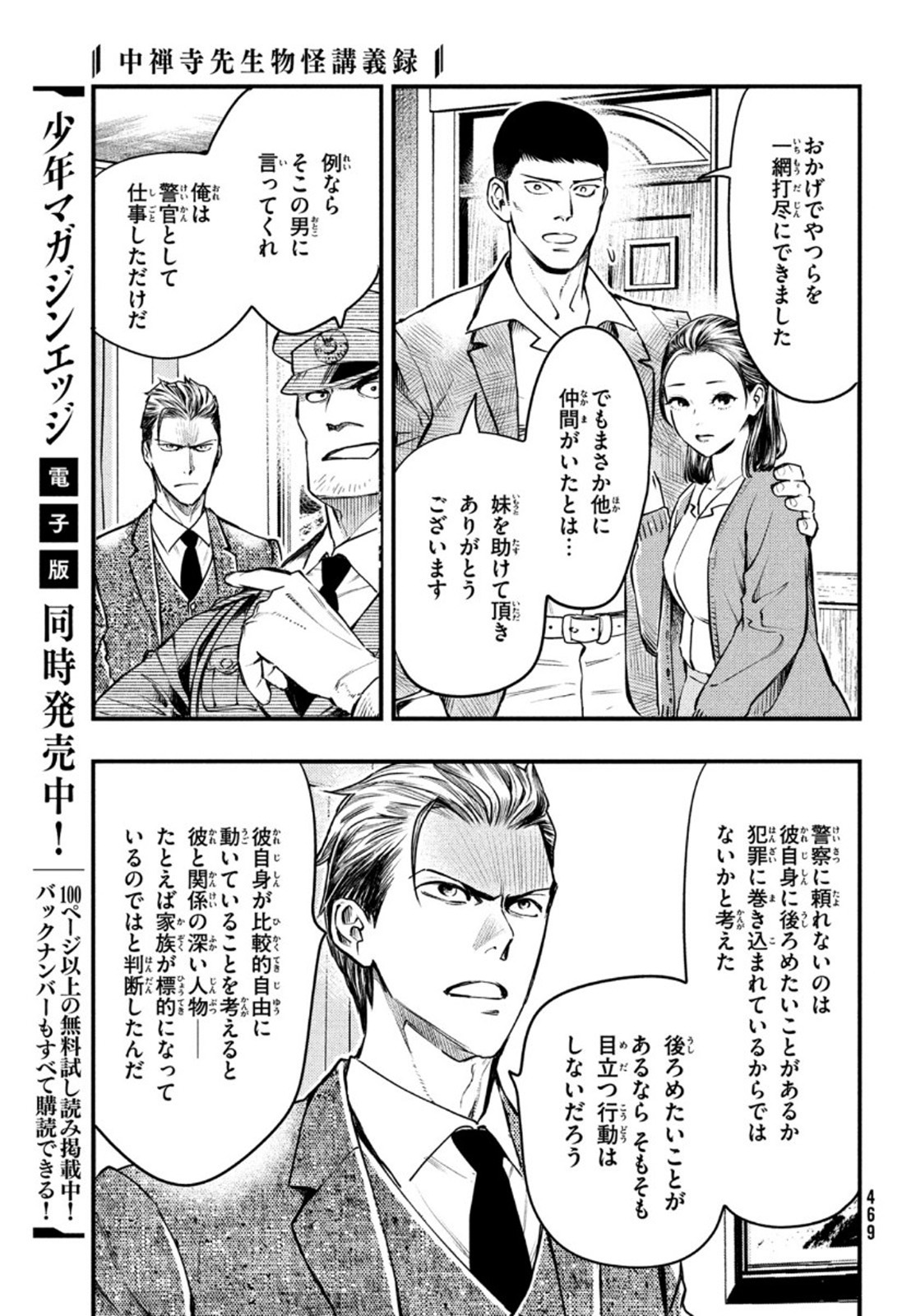 Chuuzenji-sensei Mononoke Kougi-roku - Sensei ga Nazo wo Hodoite Shimau kara - Chapter 19 - Page 29