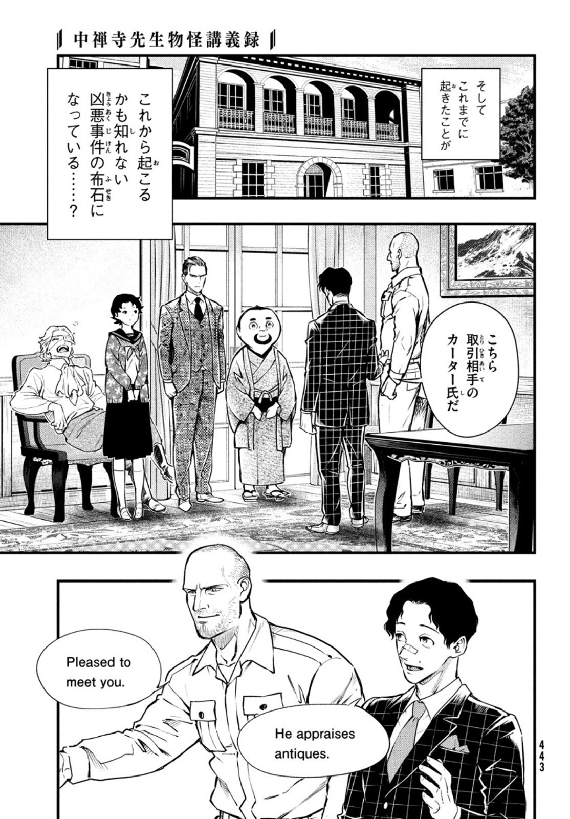 Chuuzenji-sensei Mononoke Kougi-roku - Sensei ga Nazo wo Hodoite Shimau kara - Chapter 19 - Page 3