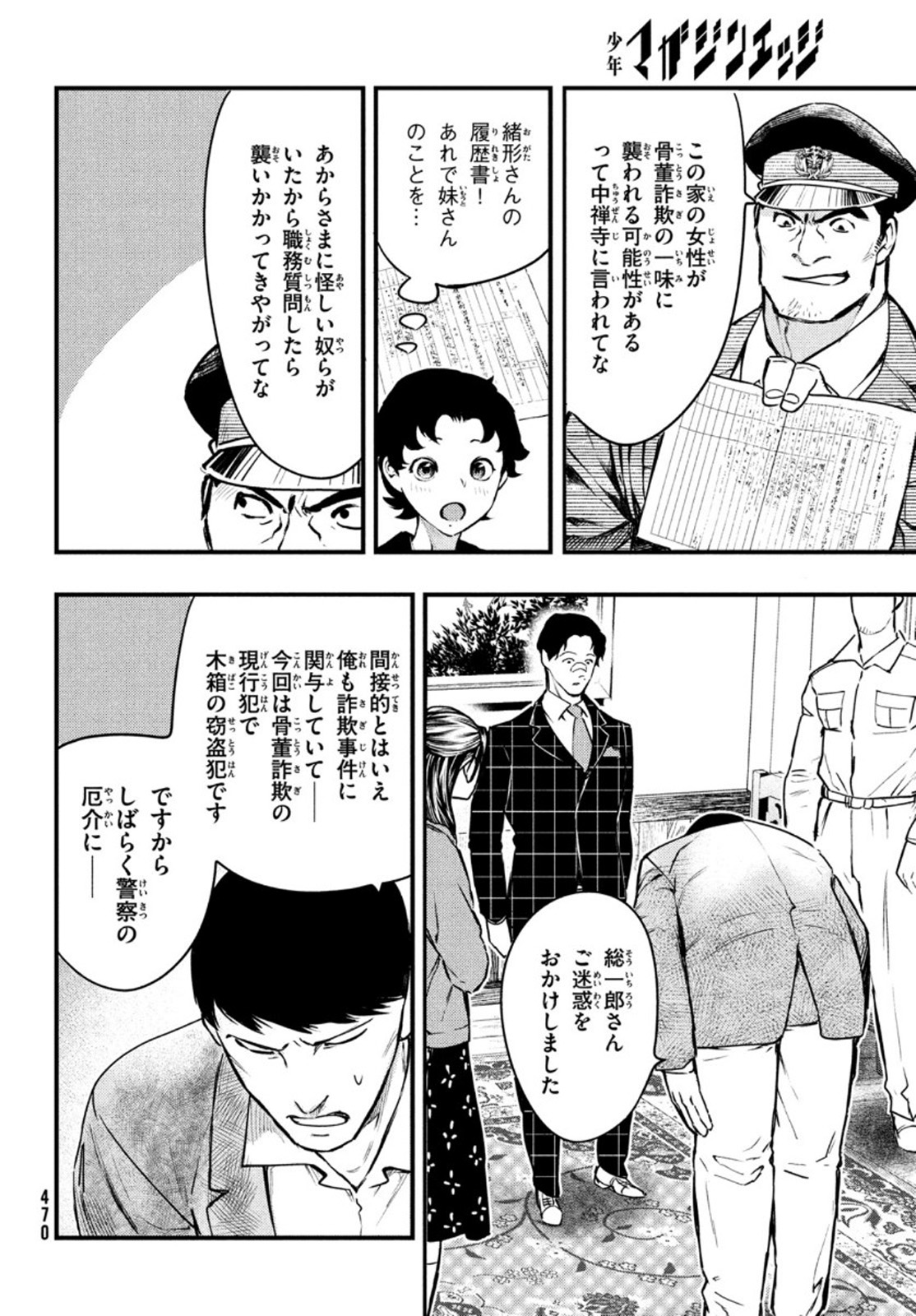Chuuzenji-sensei Mononoke Kougi-roku - Sensei ga Nazo wo Hodoite Shimau kara - Chapter 19 - Page 30
