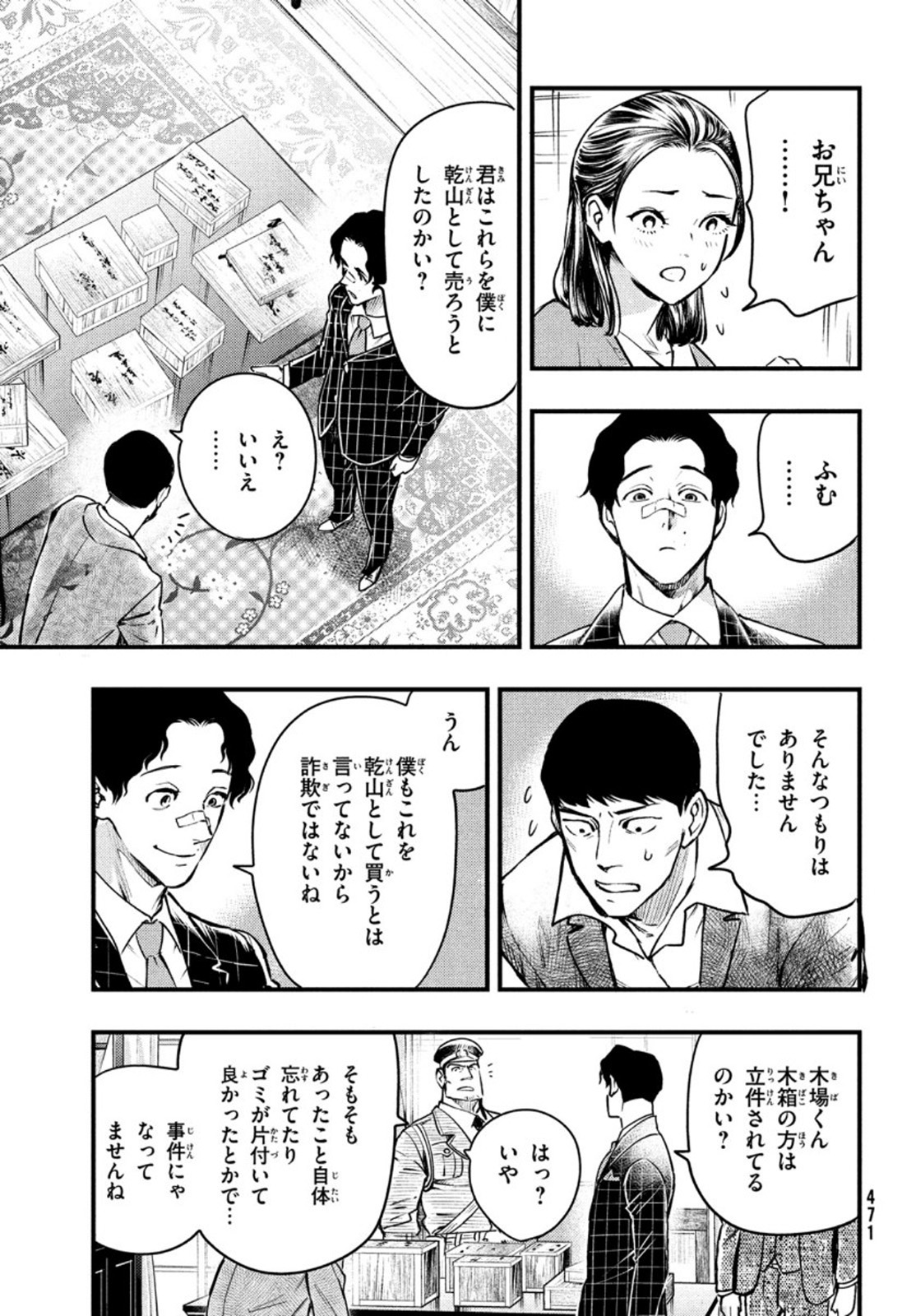 Chuuzenji-sensei Mononoke Kougi-roku - Sensei ga Nazo wo Hodoite Shimau kara - Chapter 19 - Page 31