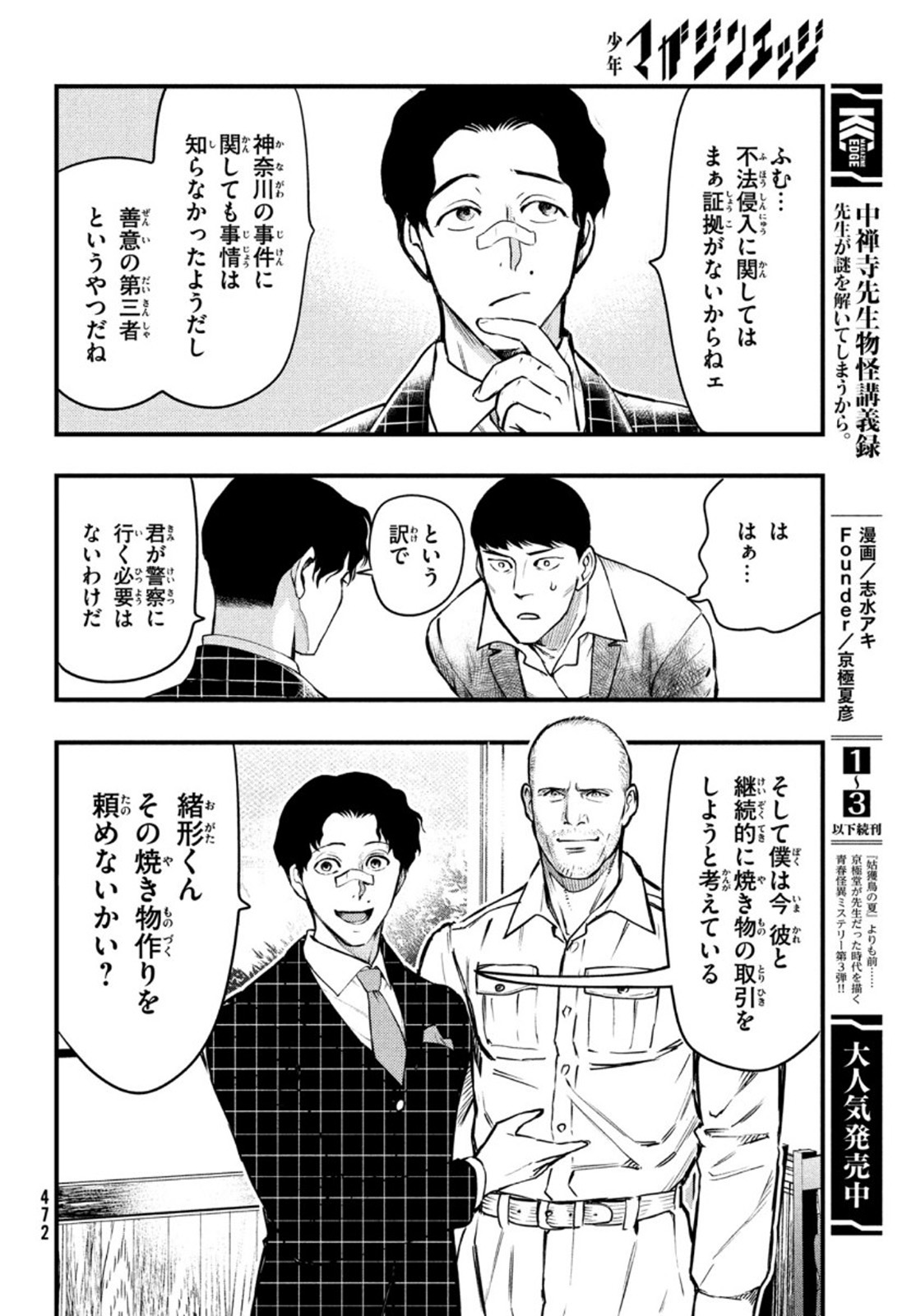 Chuuzenji-sensei Mononoke Kougi-roku - Sensei ga Nazo wo Hodoite Shimau kara - Chapter 19 - Page 32