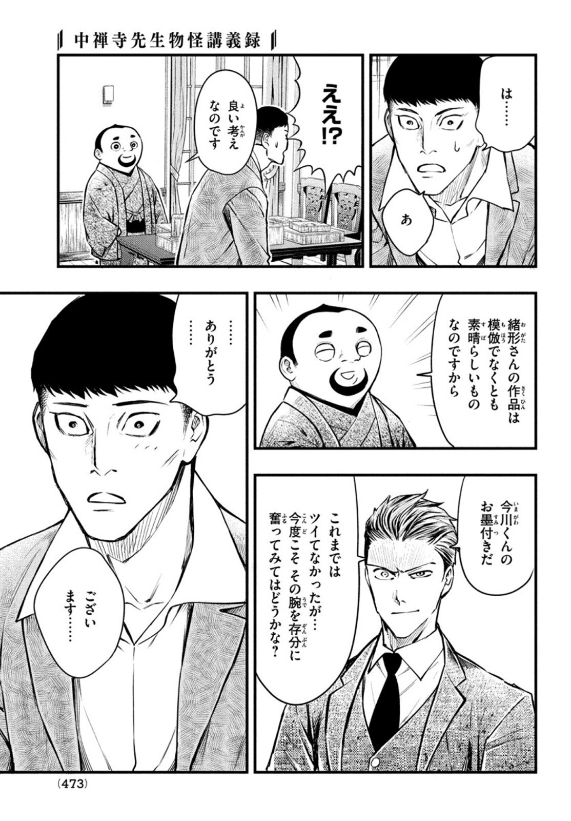 Chuuzenji-sensei Mononoke Kougi-roku - Sensei ga Nazo wo Hodoite Shimau kara - Chapter 19 - Page 33
