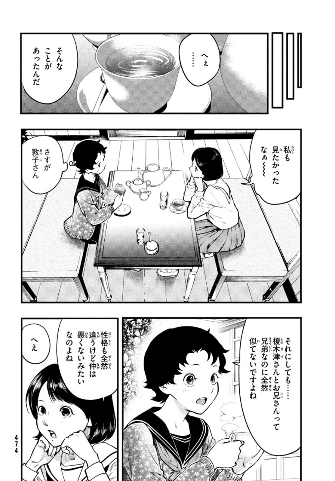 Chuuzenji-sensei Mononoke Kougi-roku - Sensei ga Nazo wo Hodoite Shimau kara - Chapter 19 - Page 34