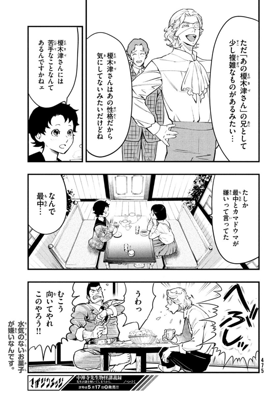 Chuuzenji-sensei Mononoke Kougi-roku - Sensei ga Nazo wo Hodoite Shimau kara - Chapter 19 - Page 35