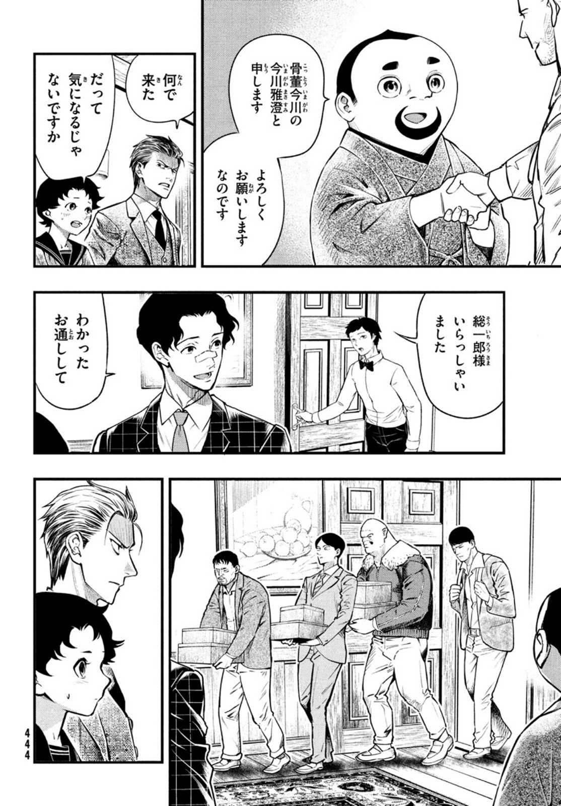 Chuuzenji-sensei Mononoke Kougi-roku - Sensei ga Nazo wo Hodoite Shimau kara - Chapter 19 - Page 4